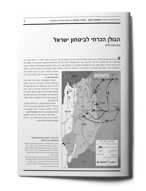 golan crucial for israeli security hebrew
