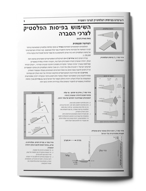 the use of plexi pieces hebrew