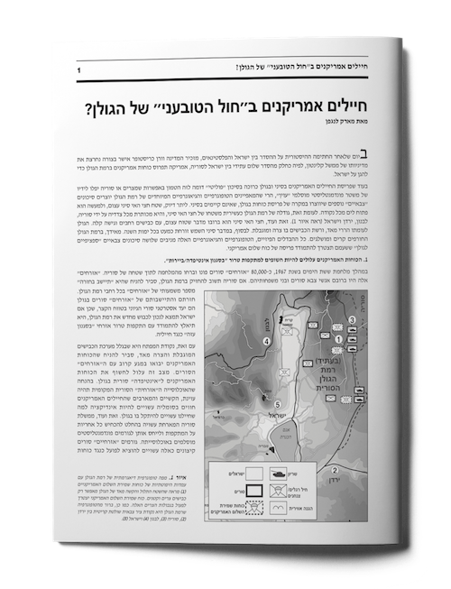 us troops on golan quicksand hebrew